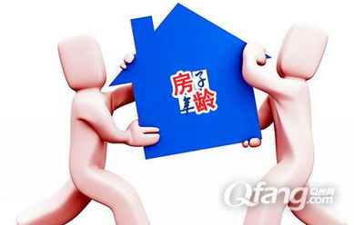 房产房龄怎么计算