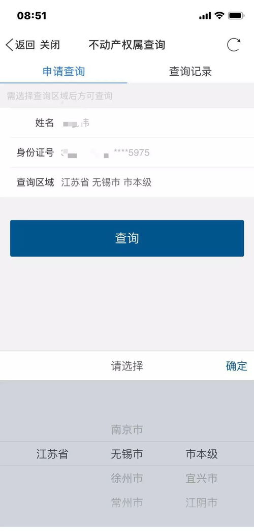 房产解压后怎么查