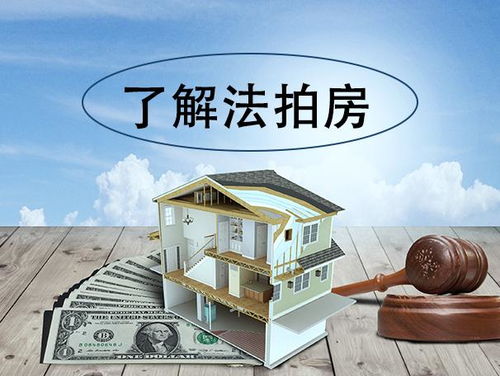 贪污的房产怎么拍卖
