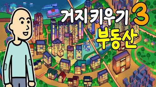 房产大亨怎么改中文