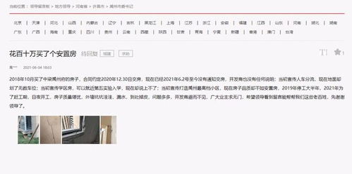 房产虚假宣传怎么投诉