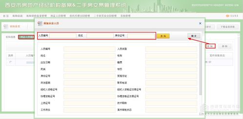 房产备案系统怎么安装