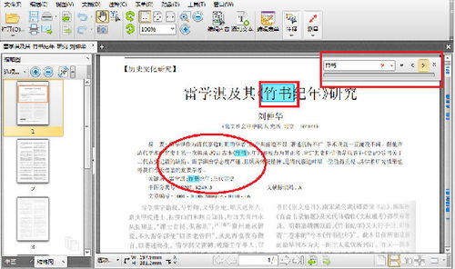 房产pdf文件怎么找到