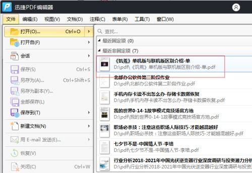 房产pdf文件怎么找到