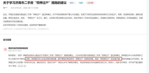 怎么查询房产过户成功没