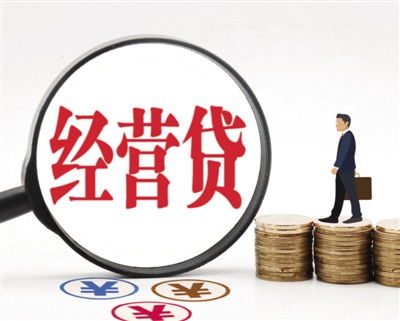 房产经营贷怎么卖