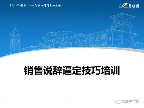 房产说词怎么说
