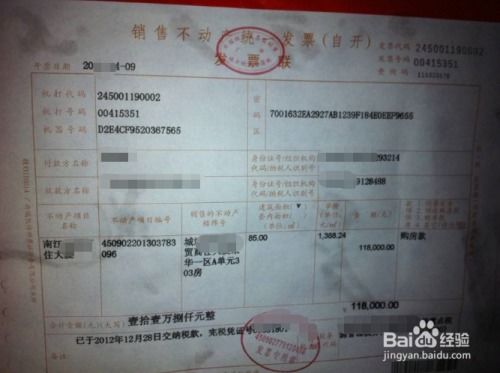 房产收据丢失怎么办理
