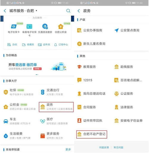 查房产转移怎么查询