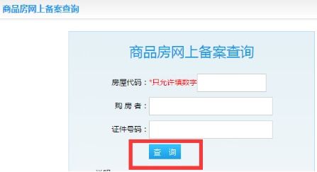 农村房产网上怎么查询