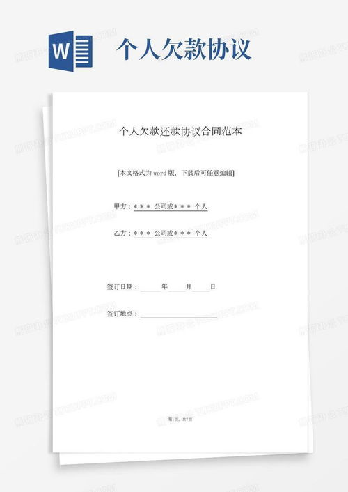 房产欠款合同怎么写的