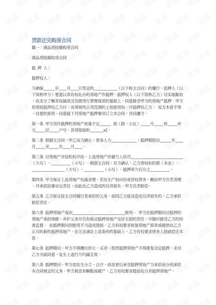 有房产合同怎么借款