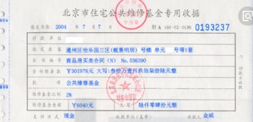 房产收据怎么换发票