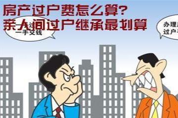 朋友送房产怎么过户
