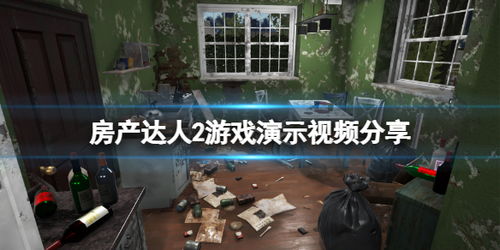 房产达人2怎么编辑
