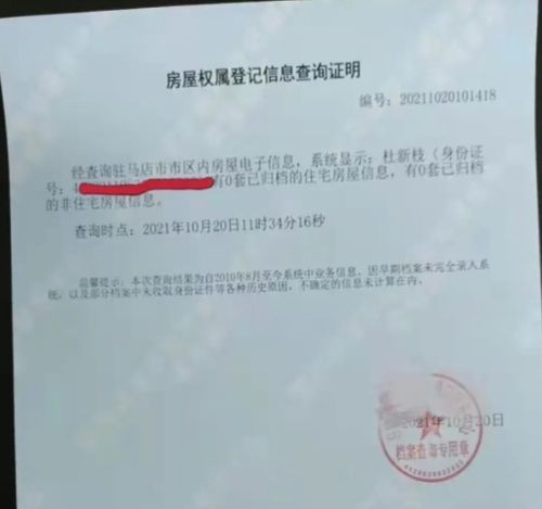 房产证明怎么查询不到