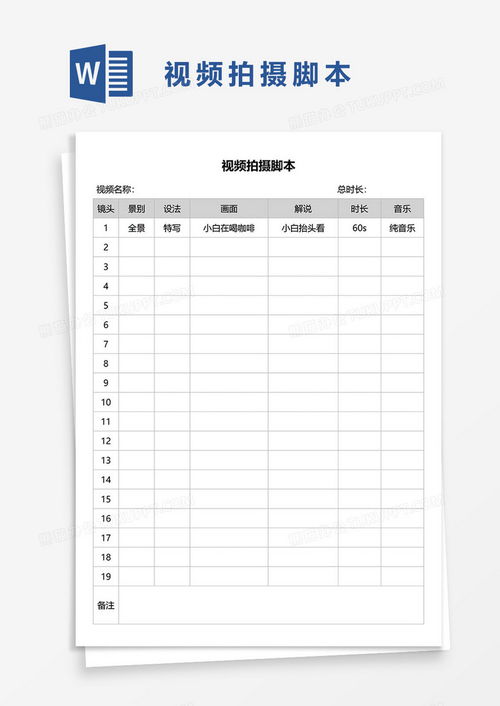 拍摄房产脚本怎么写