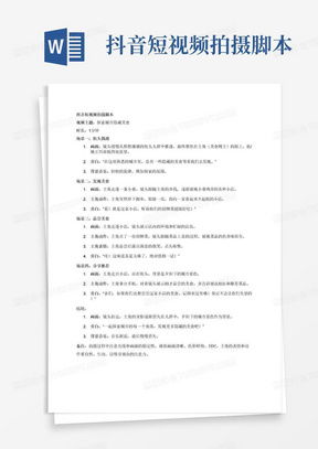 拍摄房产脚本怎么写