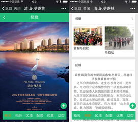 智慧城市房产怎么查