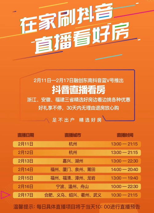 房产项目怎么直播卖房