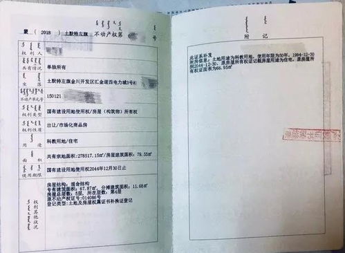 渭南房产证怎么变更