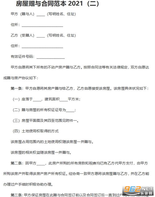 房产个人赠与怎么写