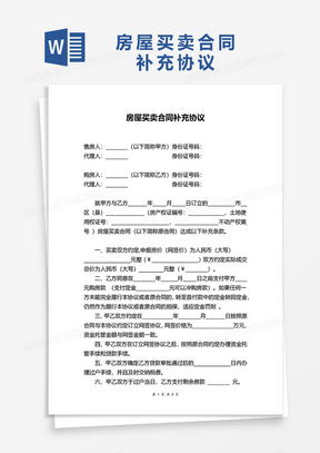 房产合同怎么换名字