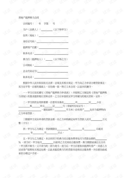 房产合同怎么换名字
