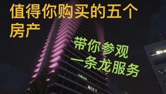 gtaol怎么变卖房产