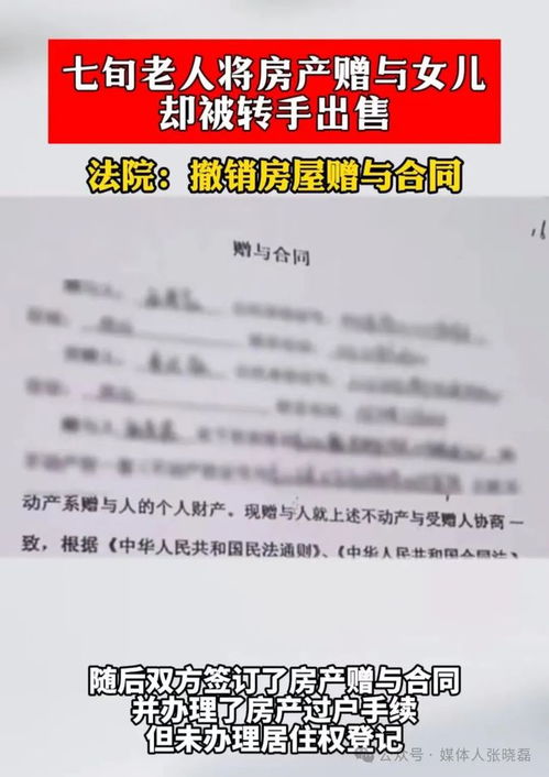 老人房产赠与子女怎么写