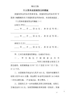 房产合同怎么写合法