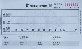 房产收据单怎么写