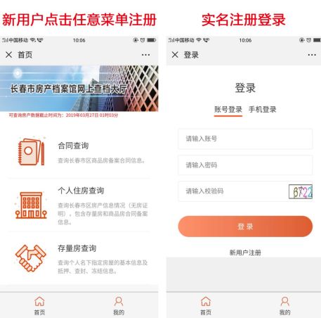 房产信息怎么入档