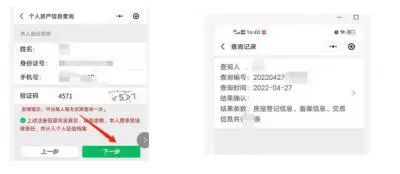 房产信息怎么入档