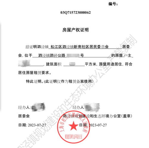 房产租赁备案证明怎么开