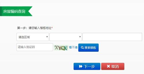 怎么查自己房产编号