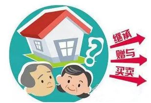 变更房产名字怎么收费