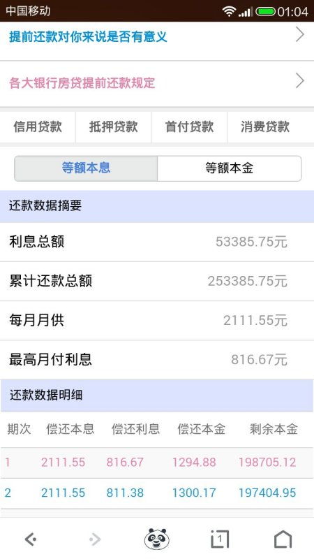 怎么计算按揭价格房产