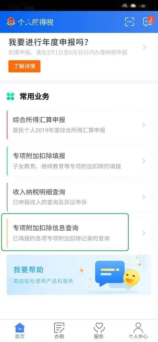 房产预订优惠怎么填写