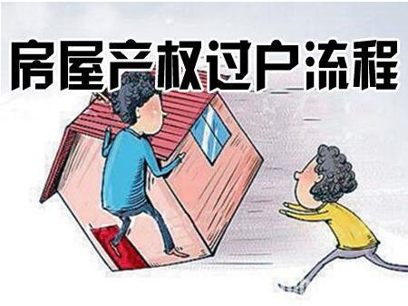 房产过户怎么才能合法
