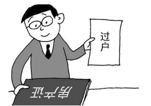 亲姐弟房产怎么过户