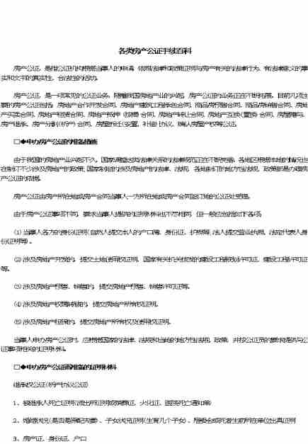 房产公证怎么提供资料