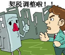 新房产契税怎么算