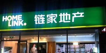 链家房产怎么选