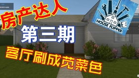 房产达人怎么才能更新