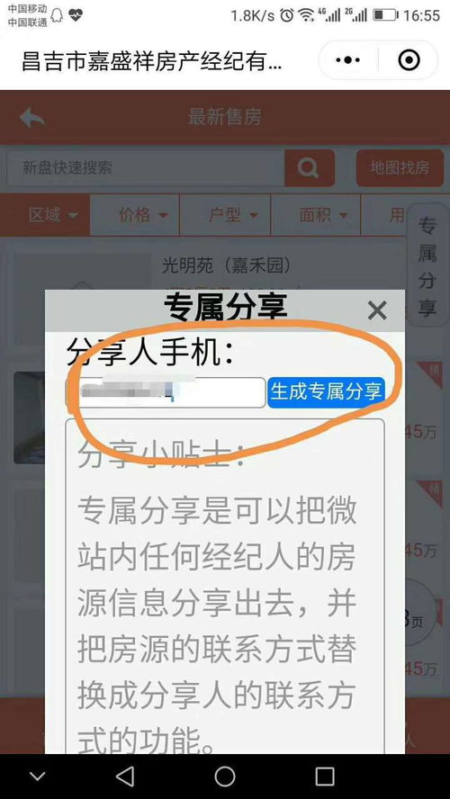 怎么做房产小程序