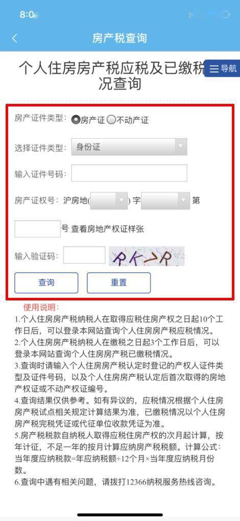 房产税票怎么查询