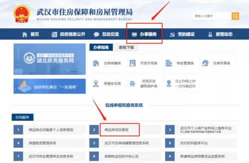 网络上怎么查房产