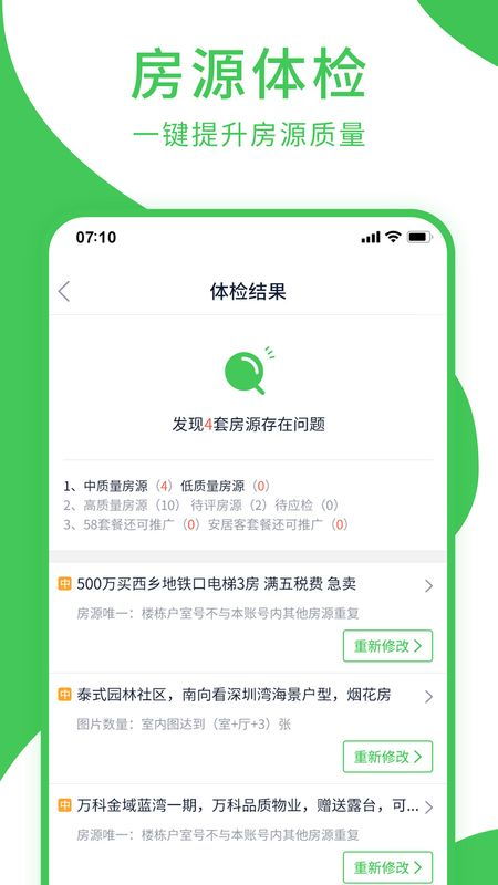 房产小蜜书怎么收费