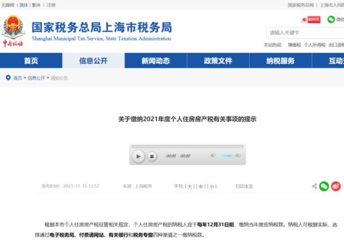 房产交税上海怎么交